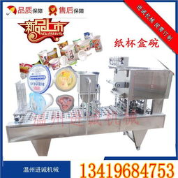 塑料杯裝果凍全自動灌裝封口機 進誠機械全自動異形杯灌裝封口機圖片,塑料杯裝果凍全自動灌裝封口機 進誠機械全自動異形杯灌裝封口機高清圖片 溫州市甌海梧田進誠機械廠