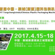 塑料包裝機械,安徽潤之誠商貿