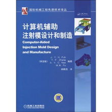 計算機輔助注射模設計與制造 數字化時代下的精密工程革命