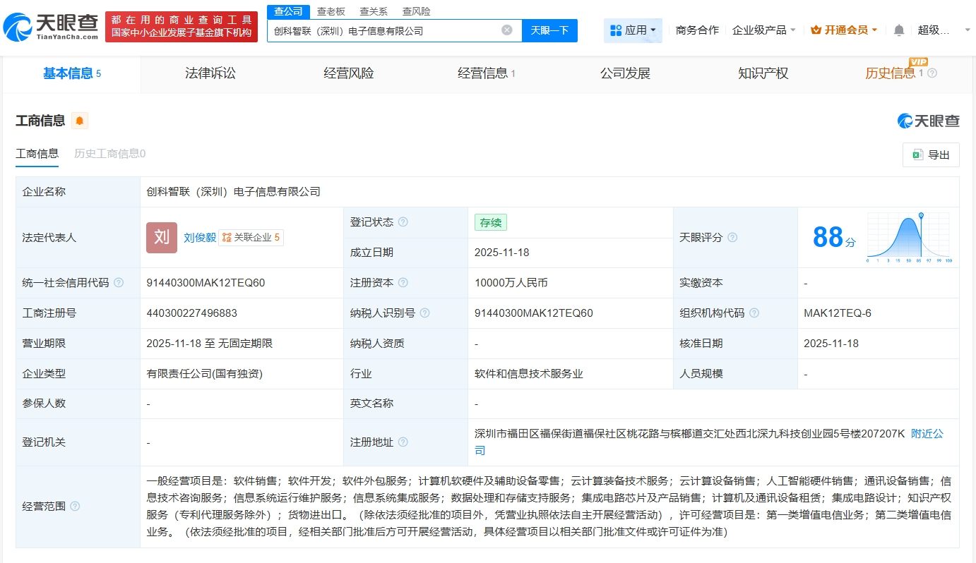 招商創科布局深圳，新設電子信息公司搶灘計算機軟硬件市場